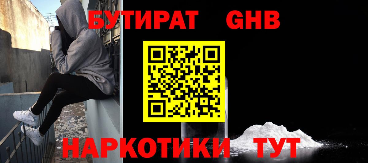 Морозовск  Бутират 99%  Вход с VPN 