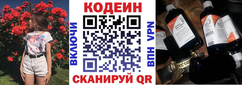 МЕГА ССЫЛКА  Морозовск  Кодеиновый сироп Lean Purple Drank 