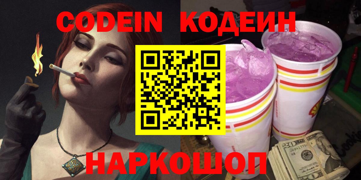 Кодеиновый сироп Lean напиток Lean (лин) Морозовск