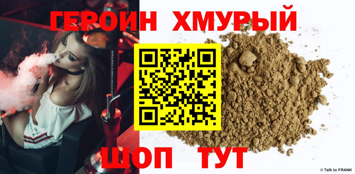 Героин VHQ Морозовск